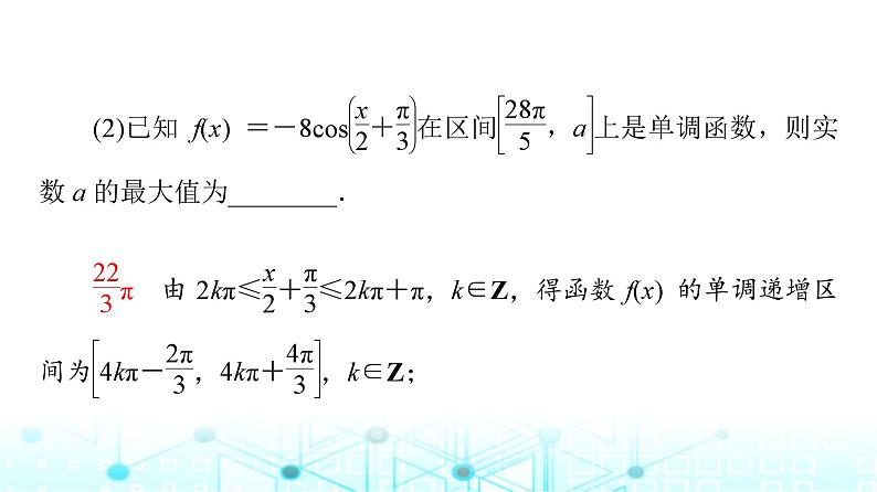 人教B版高中数学必修第三册第7章微专题1三角函数的图像与性质课件05