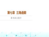 人教B版高中數(shù)學(xué)必修第三冊第7章章末綜合提升課件