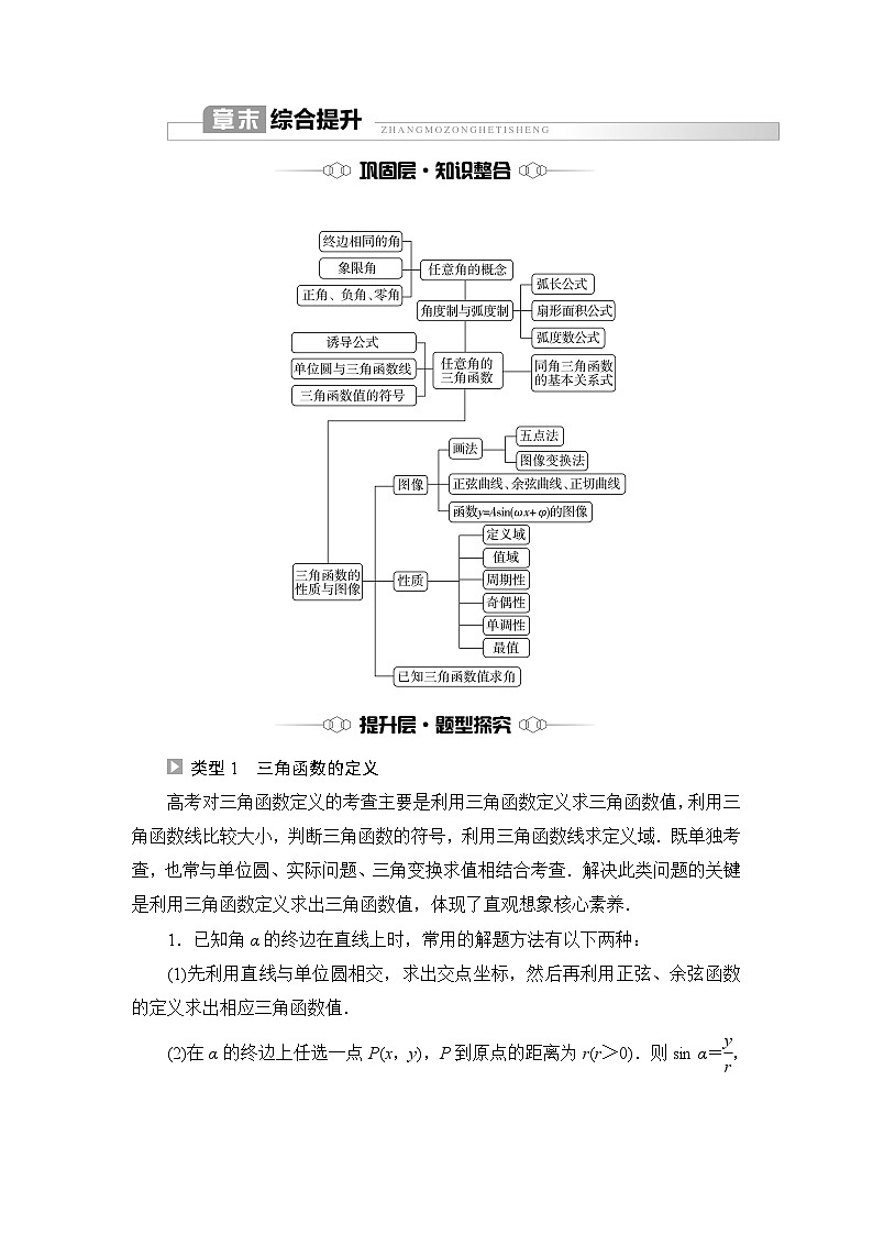 人教B版高中数学必修第三册第7章章末综合提升学案第1页
