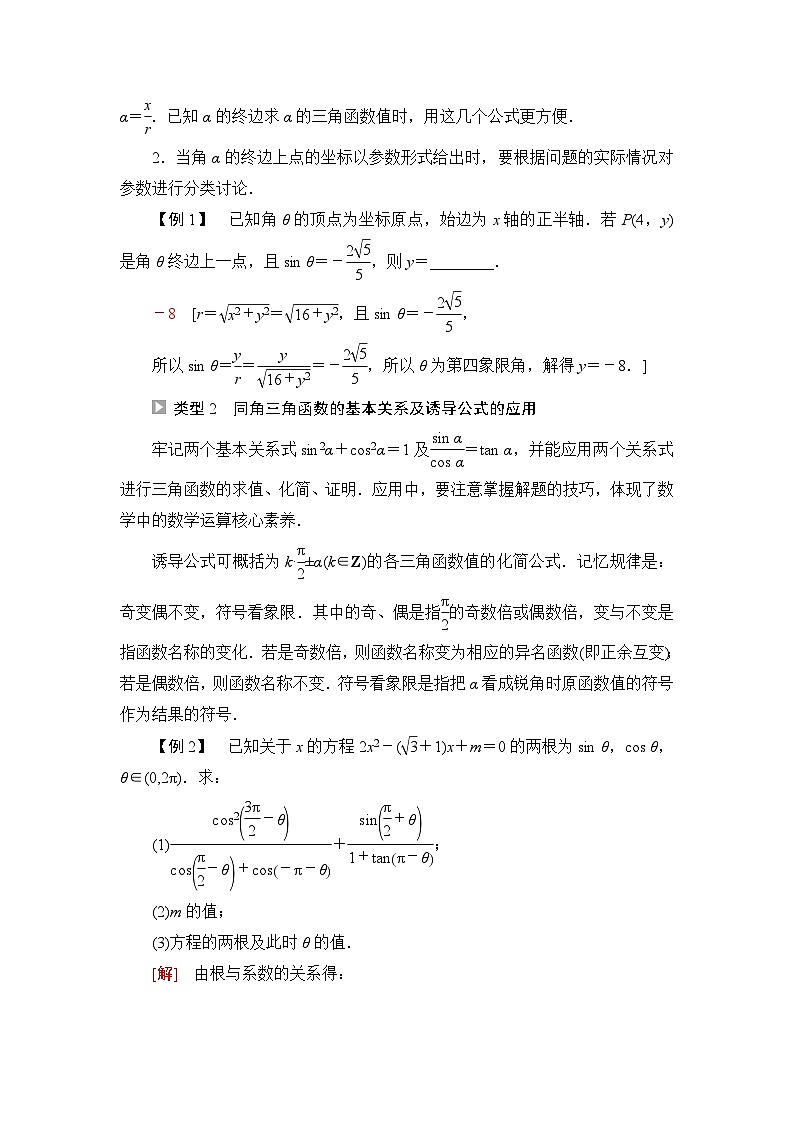 人教B版高中数学必修第三册第7章章末综合提升学案第2页