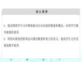 人教B版高中数学必修第三册第8章8-1-1向量数量积的概念课件