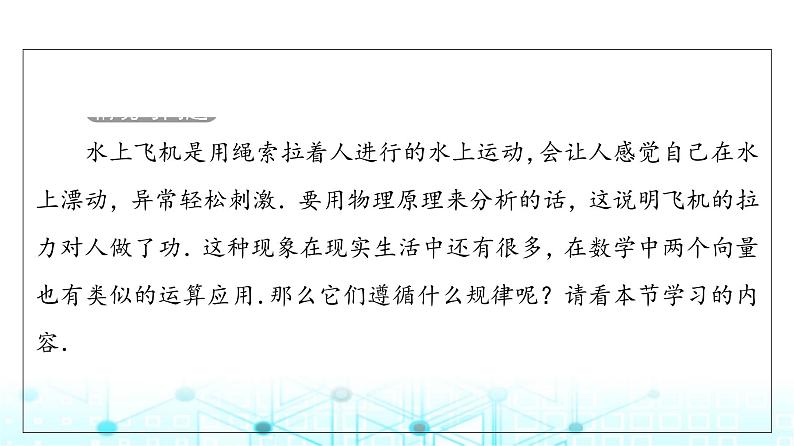 人教B版高中数学必修第三册第8章8-1-1向量数量积的概念课件05