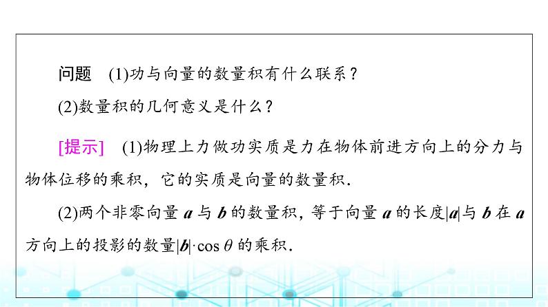 人教B版高中数学必修第三册第8章8-1-1向量数量积的概念课件06