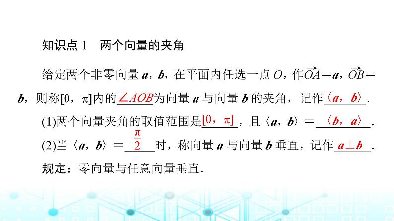 人教B版高中数学必修第三册第8章8-1-1向量数量积的概念课件07