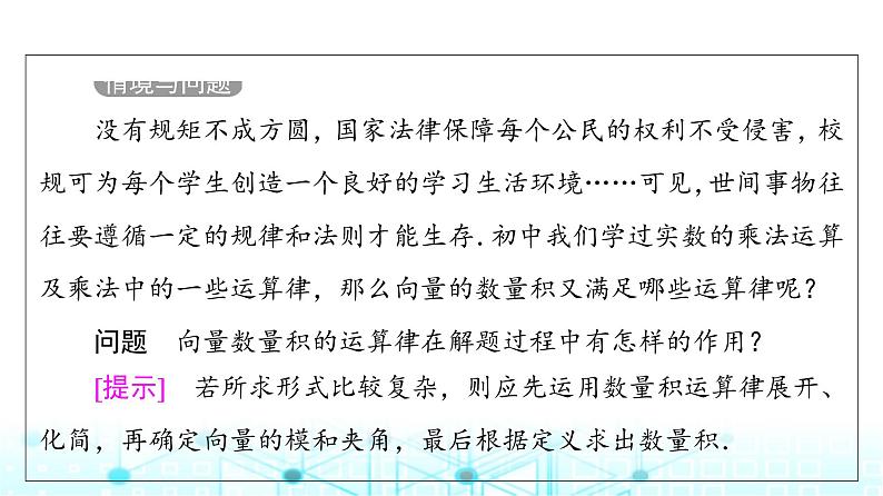 人教B版高中数学必修第三册第8章8-1-2向量数量积的运算律课件05