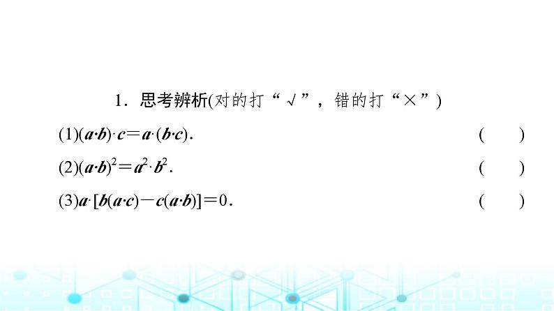 人教B版高中数学必修第三册第8章8-1-2向量数量积的运算律课件08