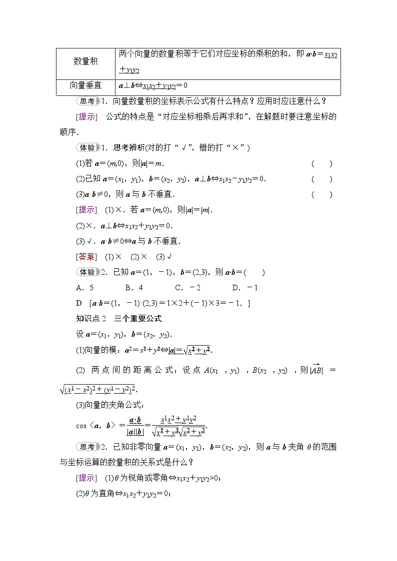 人教B版高中数学必修第三册第8章8-1-3向量数量积的坐标运算学案02
