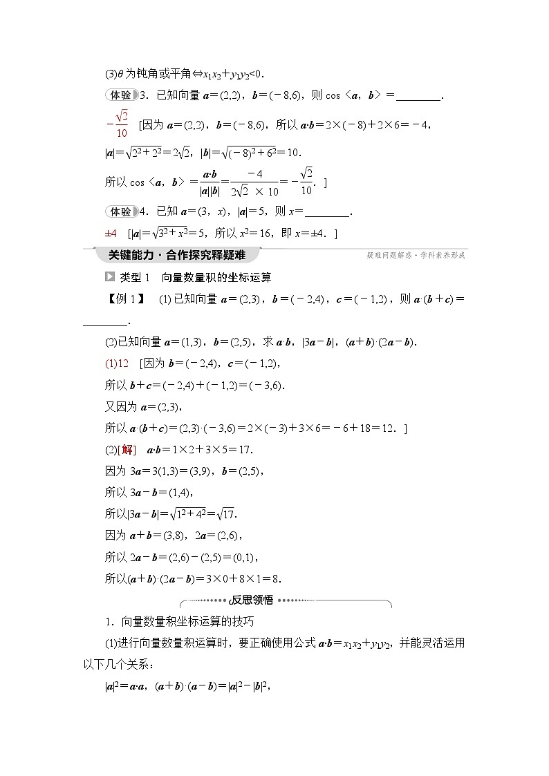 人教B版高中数学必修第三册第8章8-1-3向量数量积的坐标运算学案03