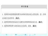 人教B版高中数学必修第三册第8章8-2-1两角和与差的余弦课件
