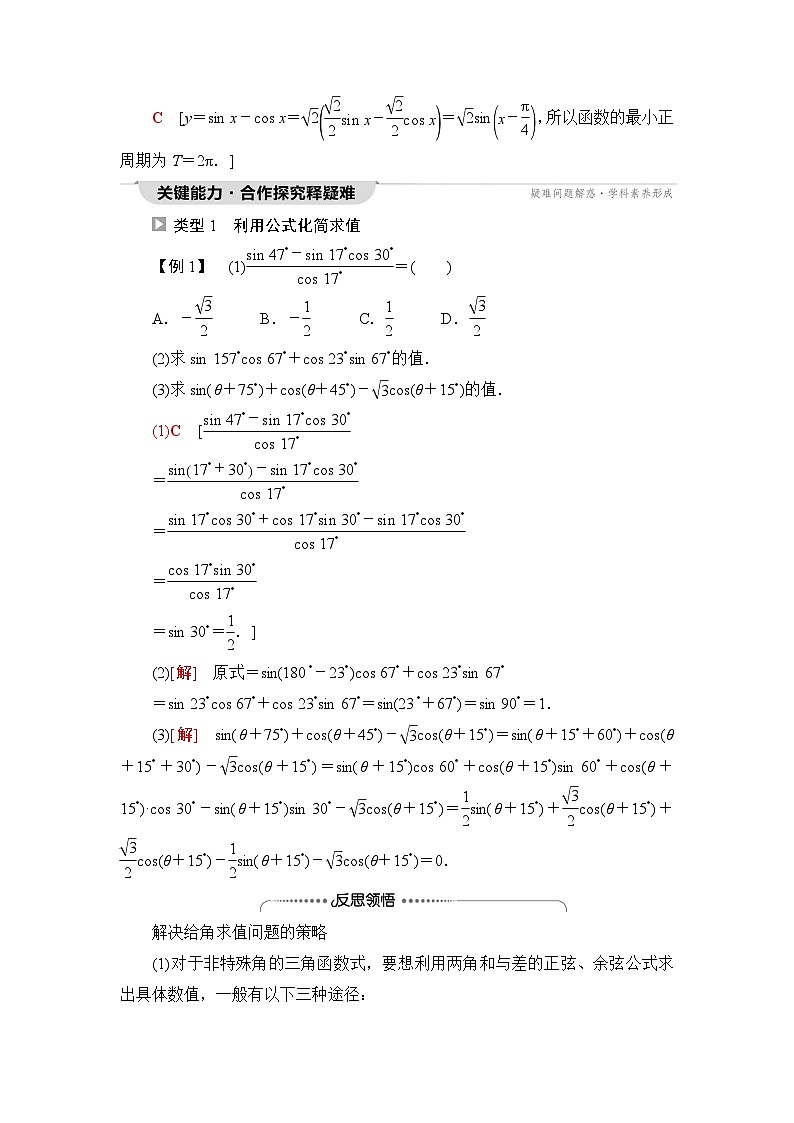 人教B版高中数学必修第三册第8章8-2-2第1课时两角和与差的正弦学案03