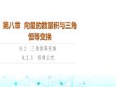 人教B版高中数学必修第三册第8章8-2-3倍角公式课件