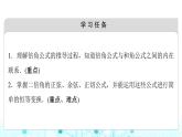 人教B版高中数学必修第三册第8章8-2-3倍角公式课件