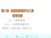 人教B版高中数学必修第三册第8章8-2-4第1课时半角的正弦、余弦和正切课件