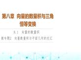 人教B版高中数学必修第三册第8章微专题2向量数量积与平面几何的交汇课件