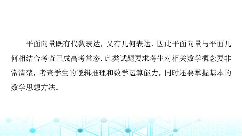 人教B版高中数学必修第三册第8章微专题2向量数量积与平面几何的交汇课件02