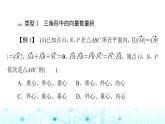 人教B版高中数学必修第三册第8章微专题2向量数量积与平面几何的交汇课件