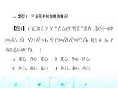 人教B版高中数学必修第三册第8章微专题2向量数量积与平面几何的交汇课件