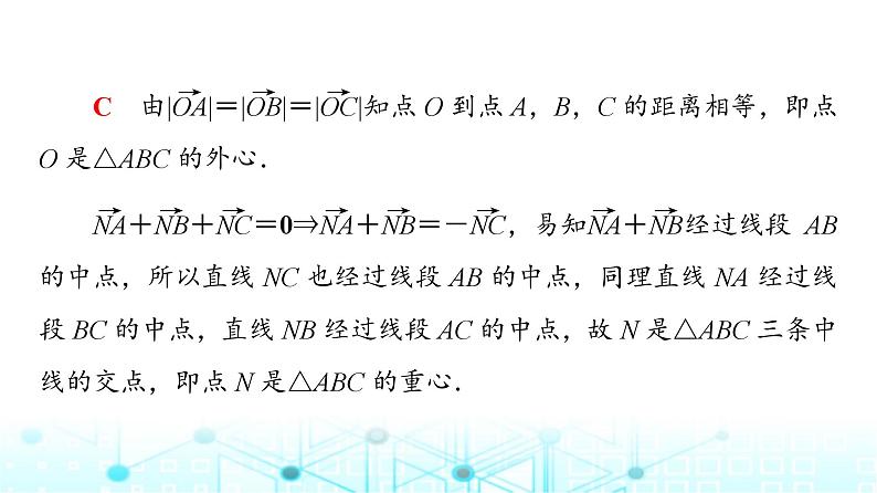 人教B版高中数学必修第三册第8章微专题2向量数量积与平面几何的交汇课件04