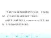 人教B版高中数学必修第三册第8章微专题3三角函数的值域和最值问题课件