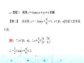 人教B版高中数学必修第三册第8章微专题3三角函数的值域和最值问题课件