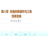 人教B版高中数学必修第三册第8章章末综合提升课件