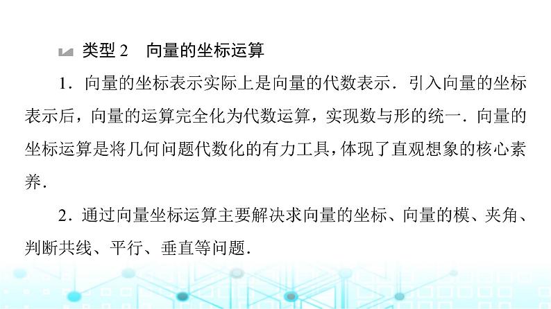 人教B版高中数学必修第三册第8章章末综合提升课件07