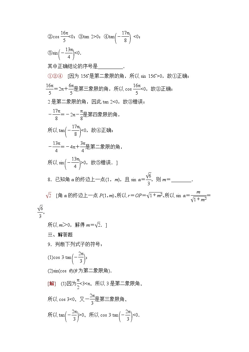 人教B版高中数学必修第三册课时分层作业3三角函数的定义含答案03