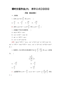 人教B版 (2019)必修 第三册7.2.4 诱导公式当堂检测题