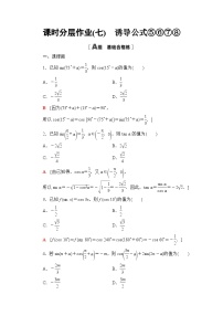 数学必修 第三册7.2.4 诱导公式巩固练习