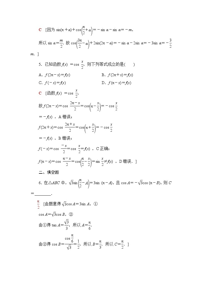 人教B版高中数学必修第三册课时分层作业7诱导公式⑤⑥⑦⑧含答案第2页