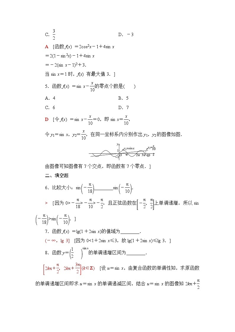 人教B版高中数学必修第三册课时分层作业8正弦函数的性质与图像含答案02