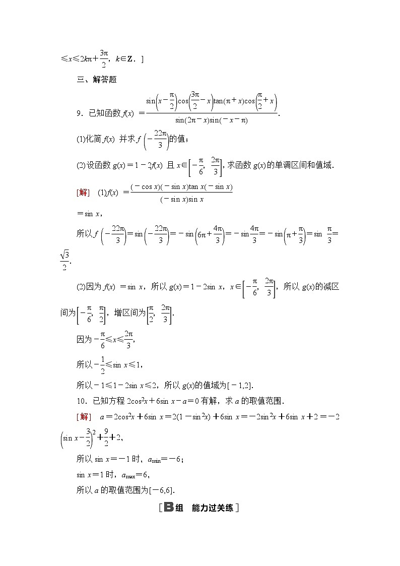 人教B版高中数学必修第三册课时分层作业8正弦函数的性质与图像含答案03