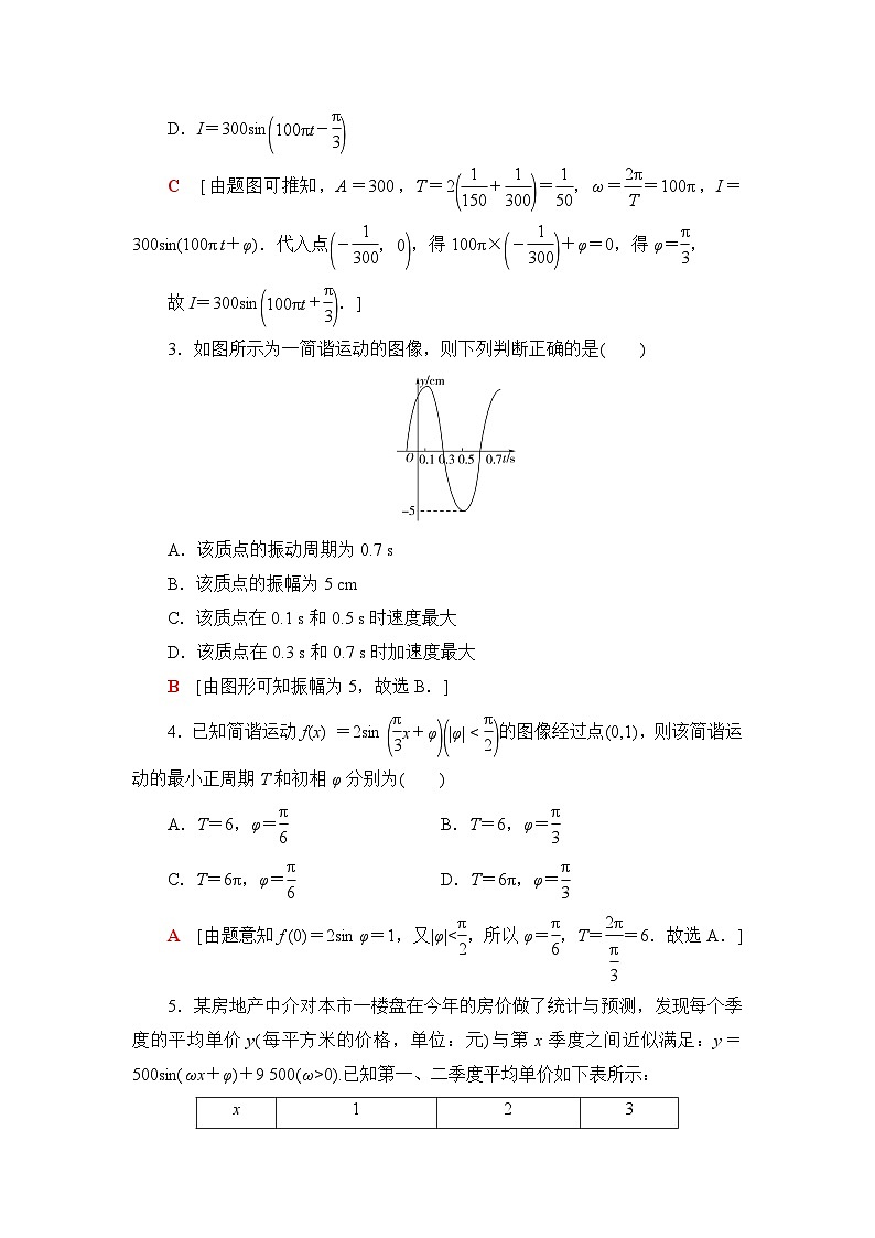 人教B版高中数学必修第三册课时分层作业13数学建模活动：周期现象的描述含答案02
