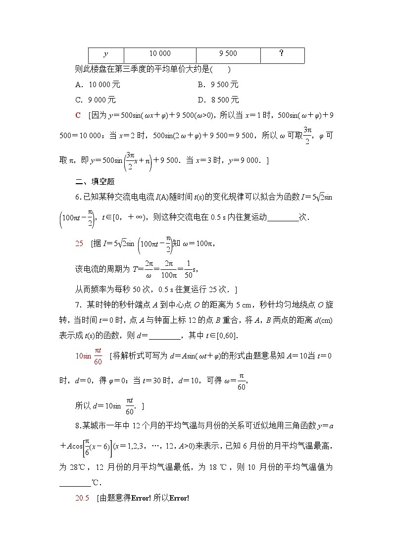 人教B版高中数学必修第三册课时分层作业13数学建模活动：周期现象的描述含答案03