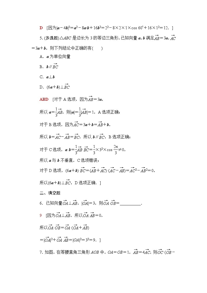 人教B版高中数学必修第三册课时分层作业15向量数量积的运算律含答案02