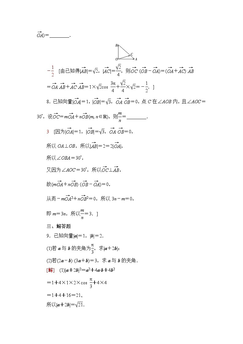 人教B版高中数学必修第三册课时分层作业15向量数量积的运算律含答案03
