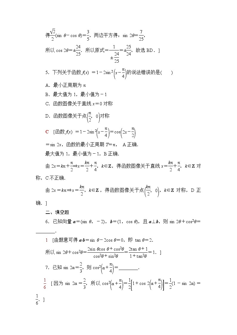 人教B版高中数学必修第三册课时分层作业20倍角公式含答案02