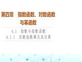 人教B版高中数学必修第二册第4章4-1-1实数指数幂及其运算课件