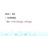 人教B版高中数学必修第二册第4章4-1-1实数指数幂及其运算课件
