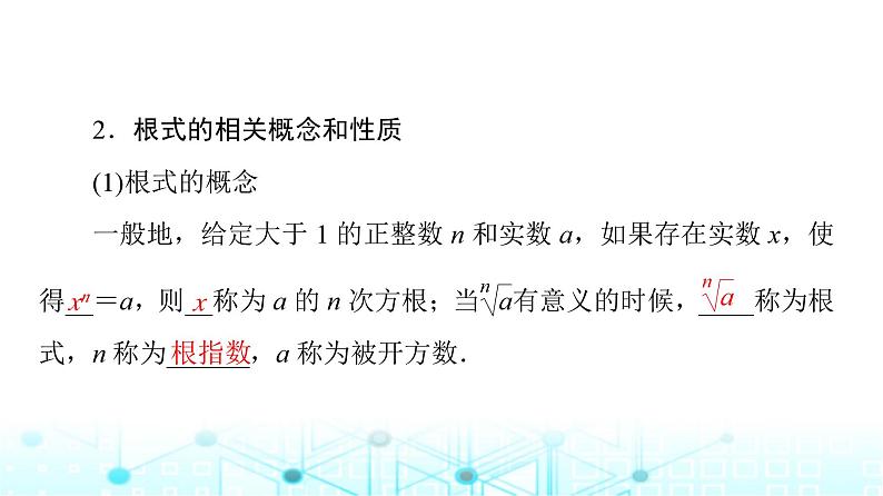 人教B版高中数学必修第二册第4章4-1-1实数指数幂及其运算课件06