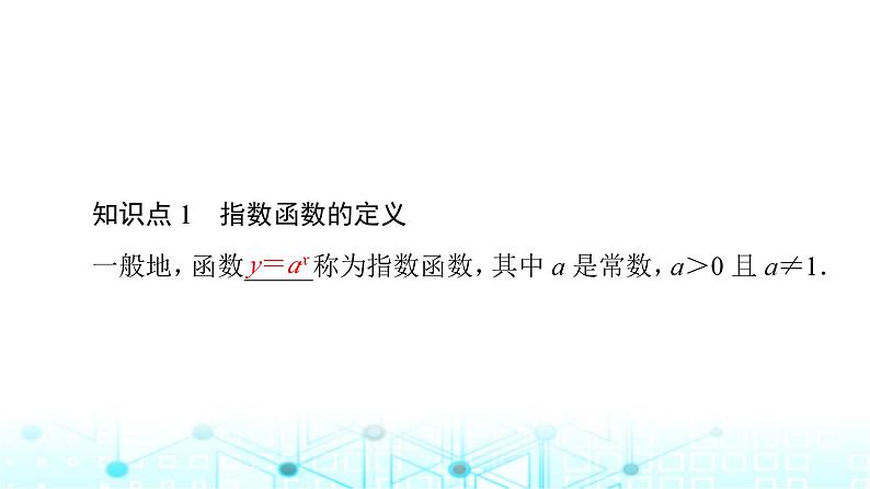 人教B版高中数学必修第二册第4章4-1-2指数函数的性质与图像课件06