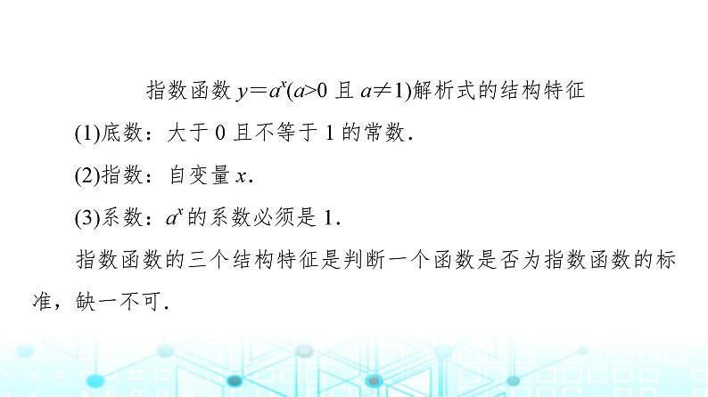 人教B版高中数学必修第二册第4章4-1-2指数函数的性质与图像课件08