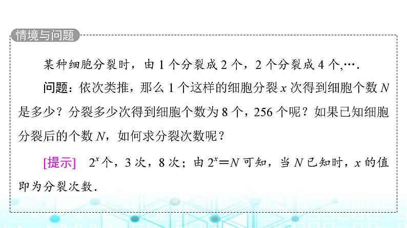 人教B版高中数学必修第二册第4章4-2-1对数运算课件04