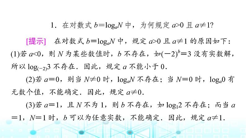 人教B版高中数学必修第二册第4章4-2-1对数运算课件06