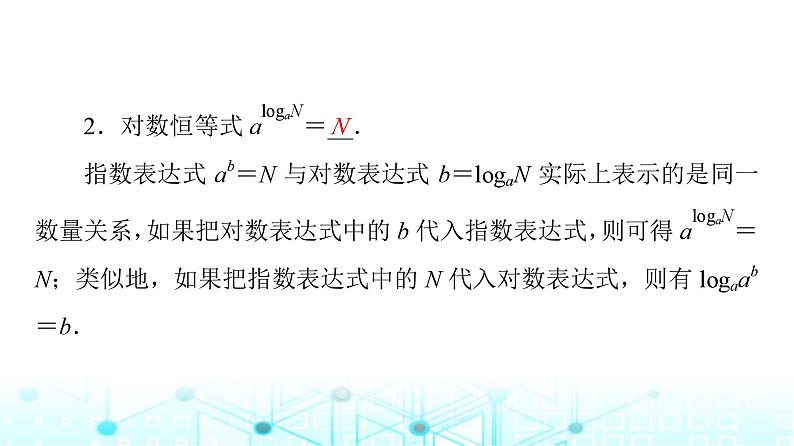 人教B版高中数学必修第二册第4章4-2-1对数运算课件07
