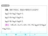 人教B版高中數(shù)學必修第二冊第4章4-2-2對數(shù)運算法則課件