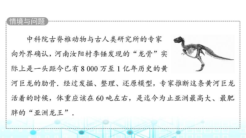 人教B版高中数学必修第二册第4章4-2-3对数函数的性质与图像课件第4页