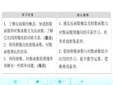 人教B版高中数学必修第二册第4章4-3指数函数与对数函数的关系课件