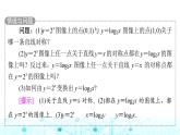 人教B版高中数学必修第二册第4章4-3指数函数与对数函数的关系课件