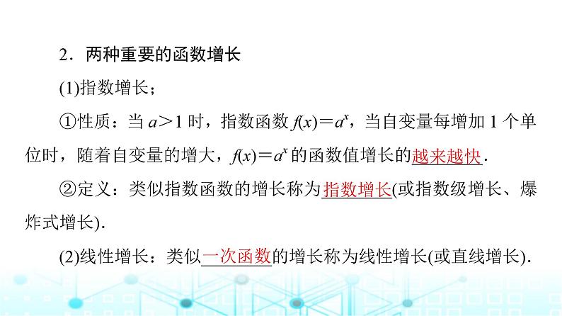 人教B版高中数学必修第二册第4章4-5增长速度的比较课件第8页